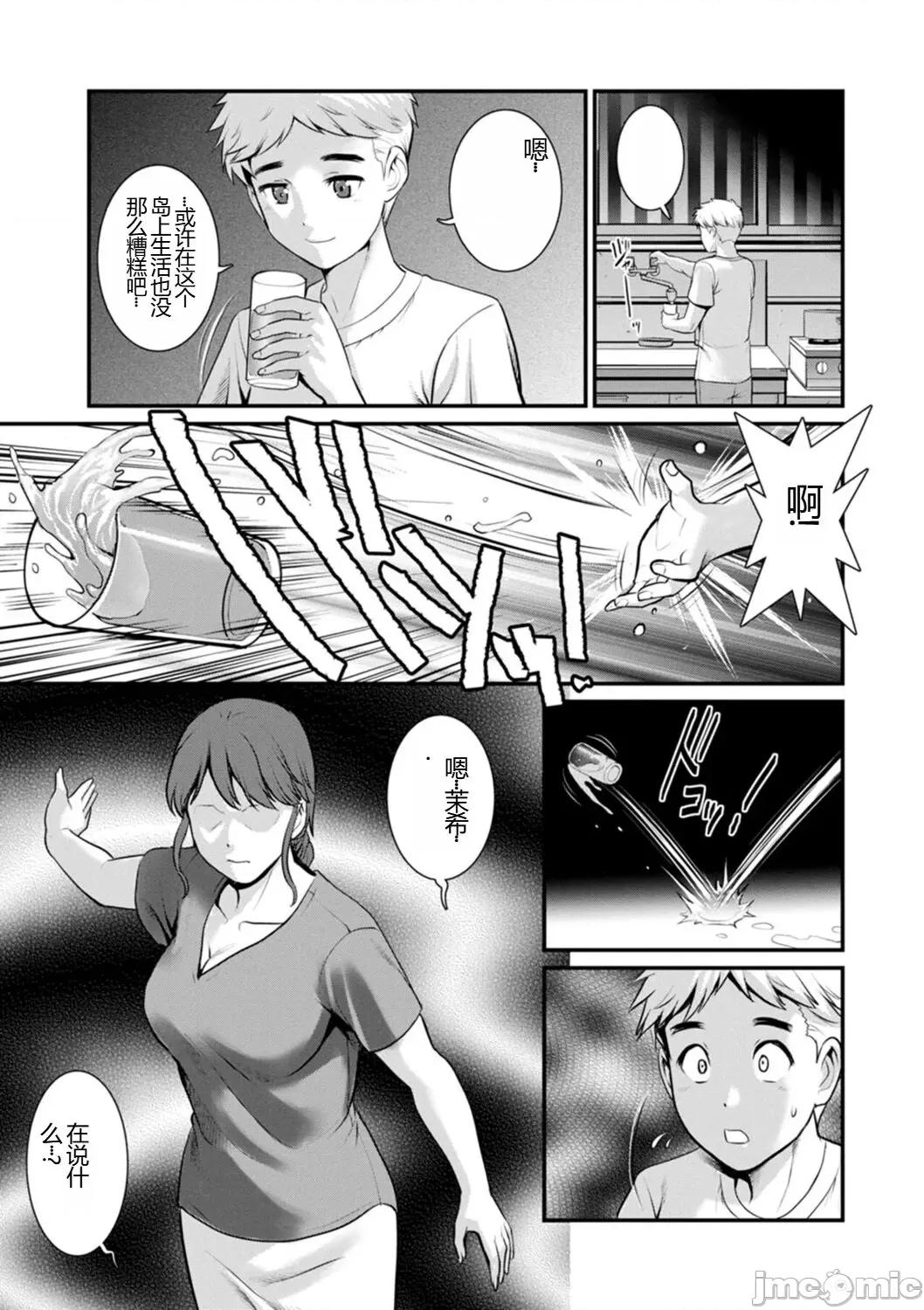 めしべの饮み込みゆく果てに [彩画堂] めしべの饮み込みゆく果てに めしべの咲き夸る岛で2 [DL版] [中国翻译] 第141页