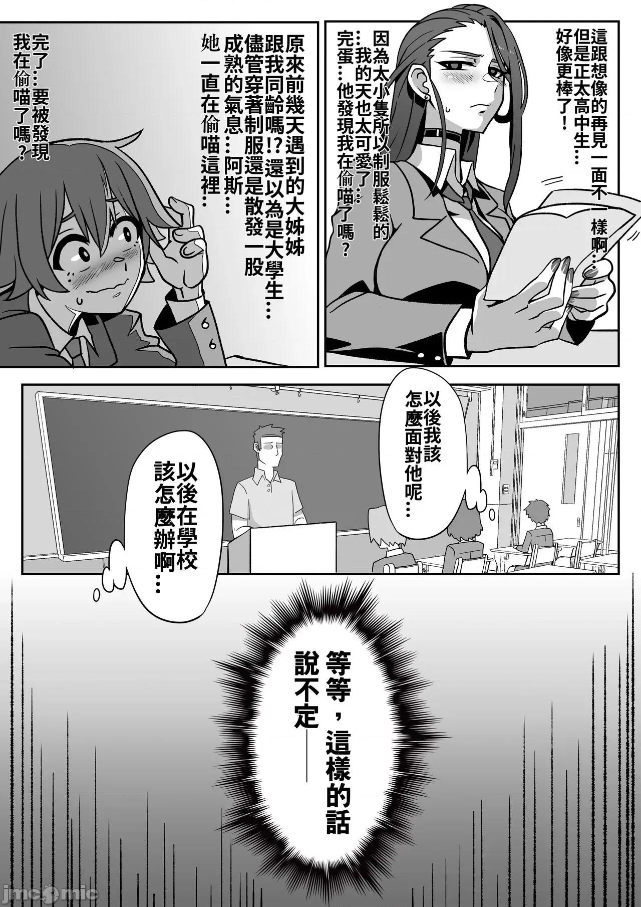 如果知晓对方想法可能会发生糟糕事情 [Ga320aaa小迪哥] 如果知晓对方想法可能会发生糟糕事情 [中国语] 第10页