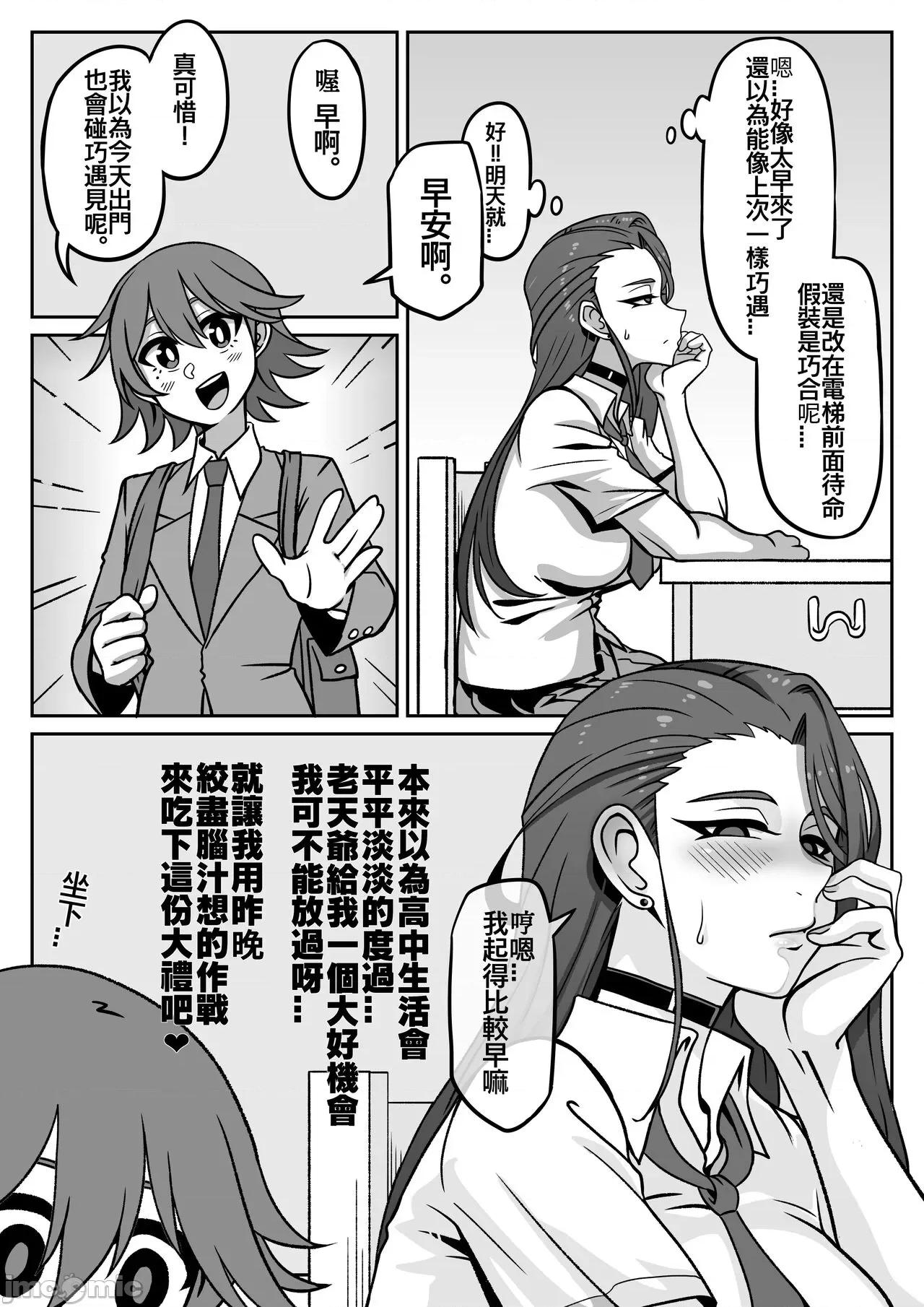 如果知晓对方想法可能会发生糟糕事情 [ga320aaa] 如果知晓对方想法可能会发生糟糕事情-5 (中国语) 第2页