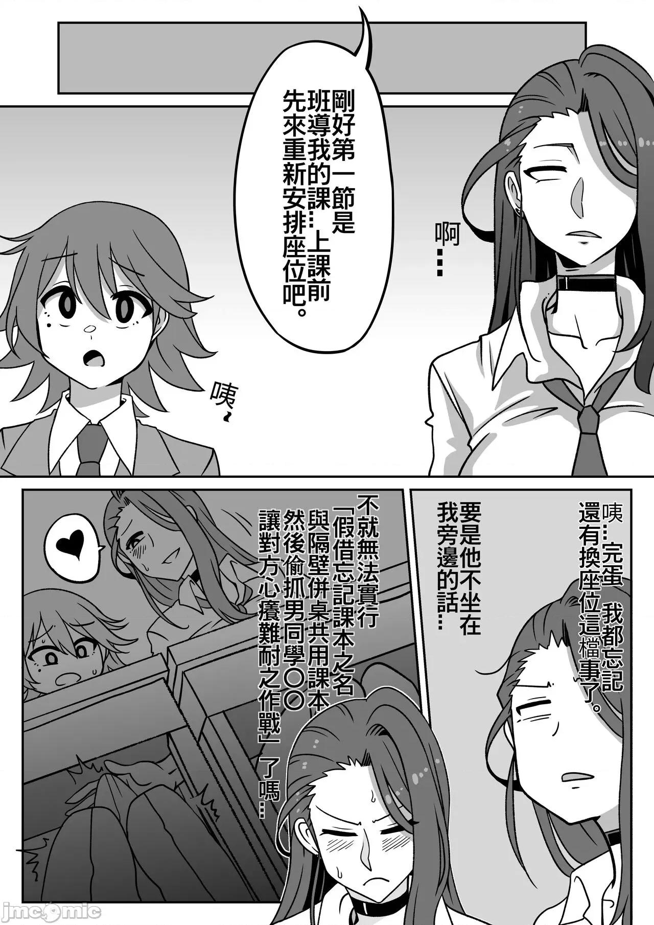 如果知晓对方想法可能会发生糟糕事情 [ga320aaa] 如果知晓对方想法可能会发生糟糕事情-5 (中国语) 第3页
