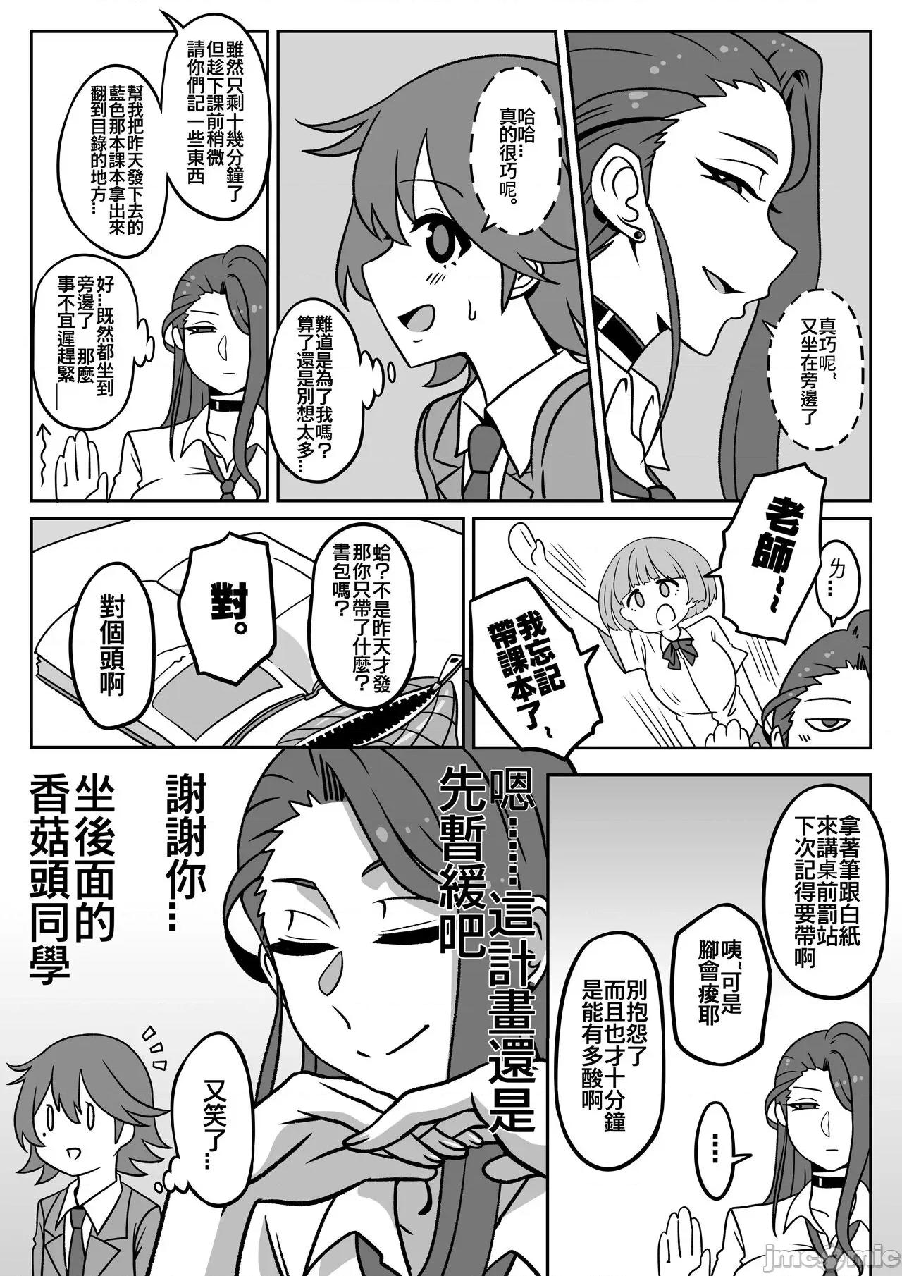 如果知晓对方想法可能会发生糟糕事情 [ga320aaa] 如果知晓对方想法可能会发生糟糕事情-5 (中国语) 第7页