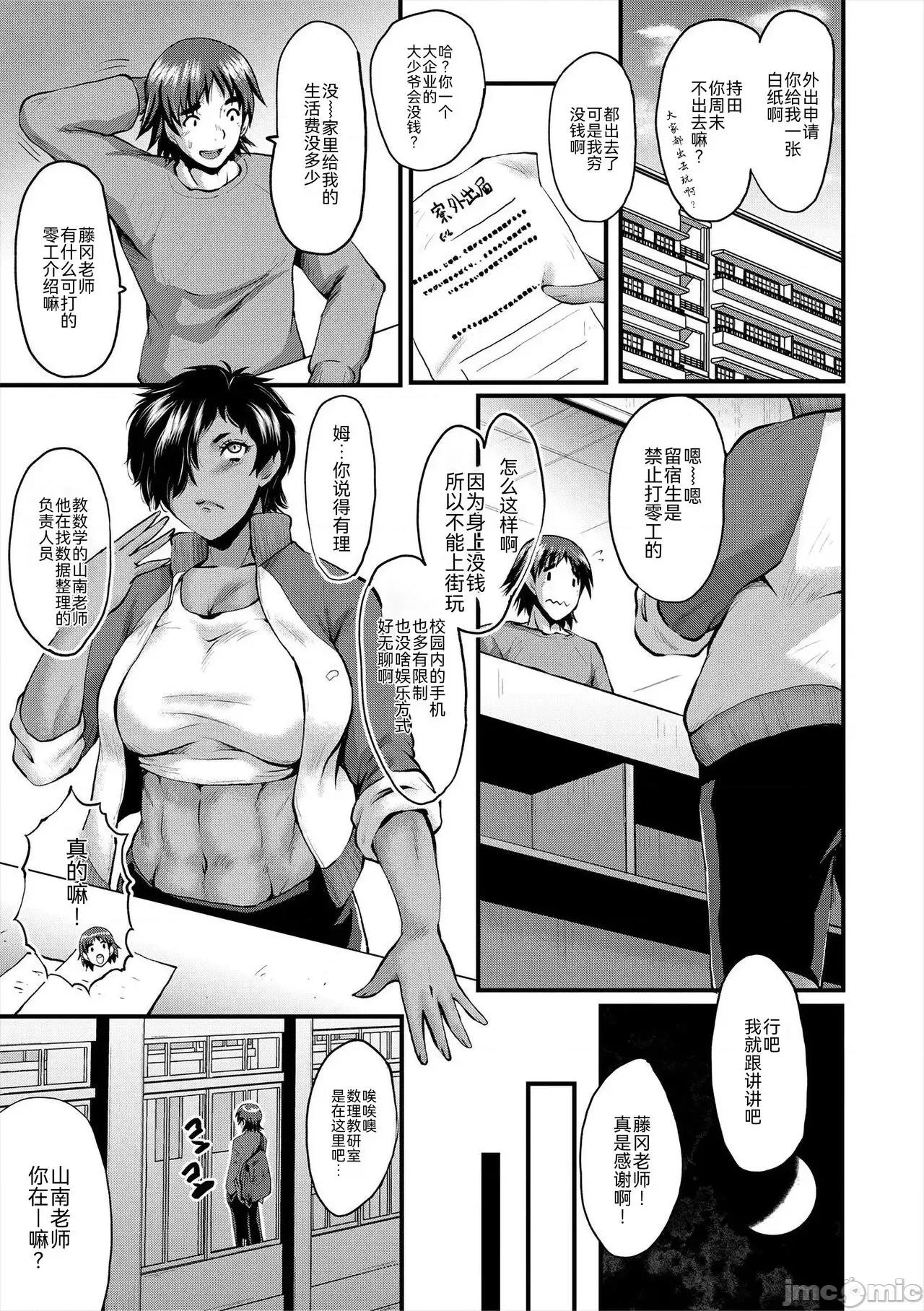 母娘姉妹と教师の时间割 [BLUE氪个人翻译] [Digital] [SINK] 母娘姉妹と痴女教师の时间割[中国翻译] [DL版] 第101页