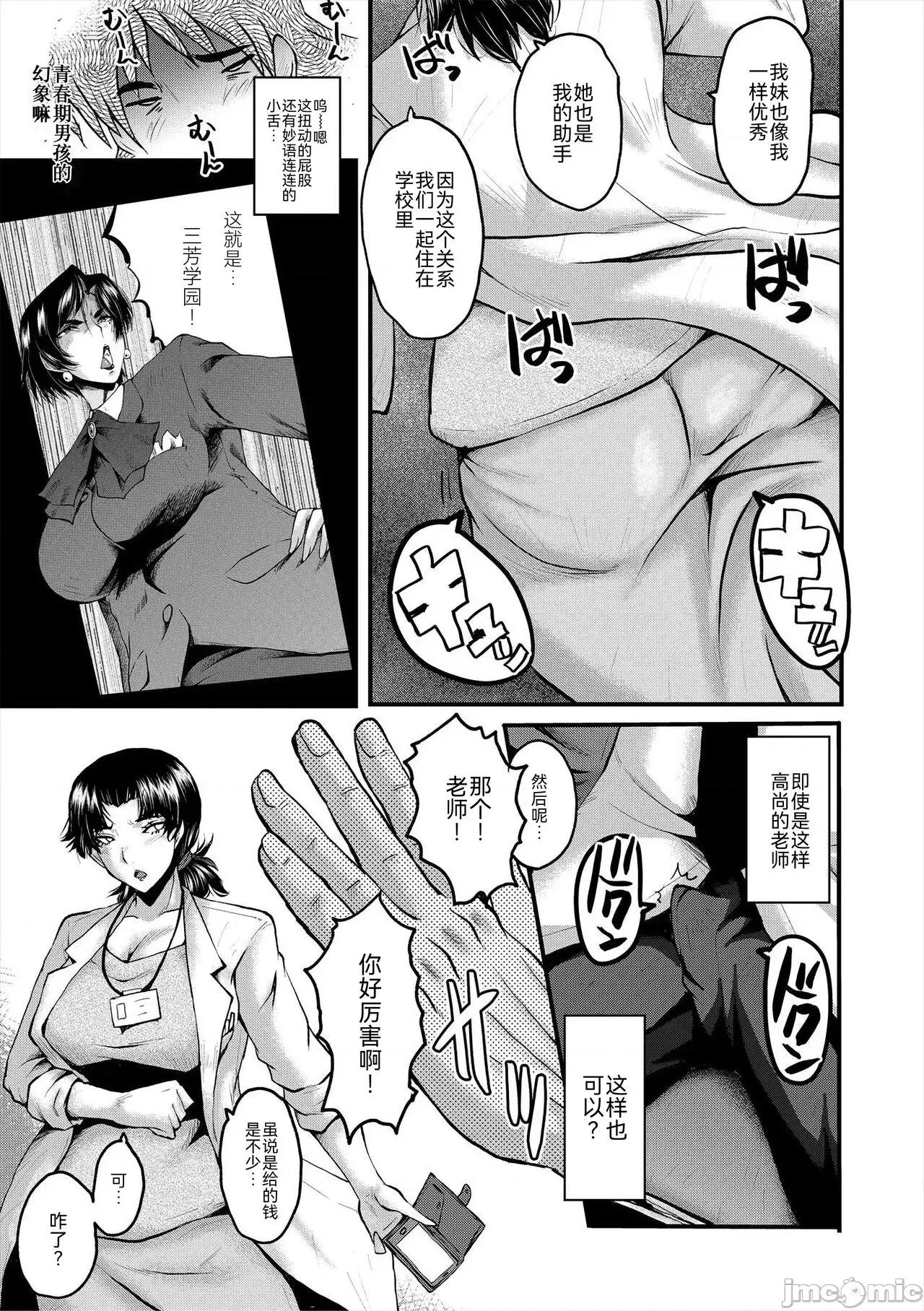 母娘姉妹と教师の时间割 [BLUE氪个人翻译] [Digital] [SINK] 母娘姉妹と痴女教师の时间割[中国翻译] [DL版] 第105页