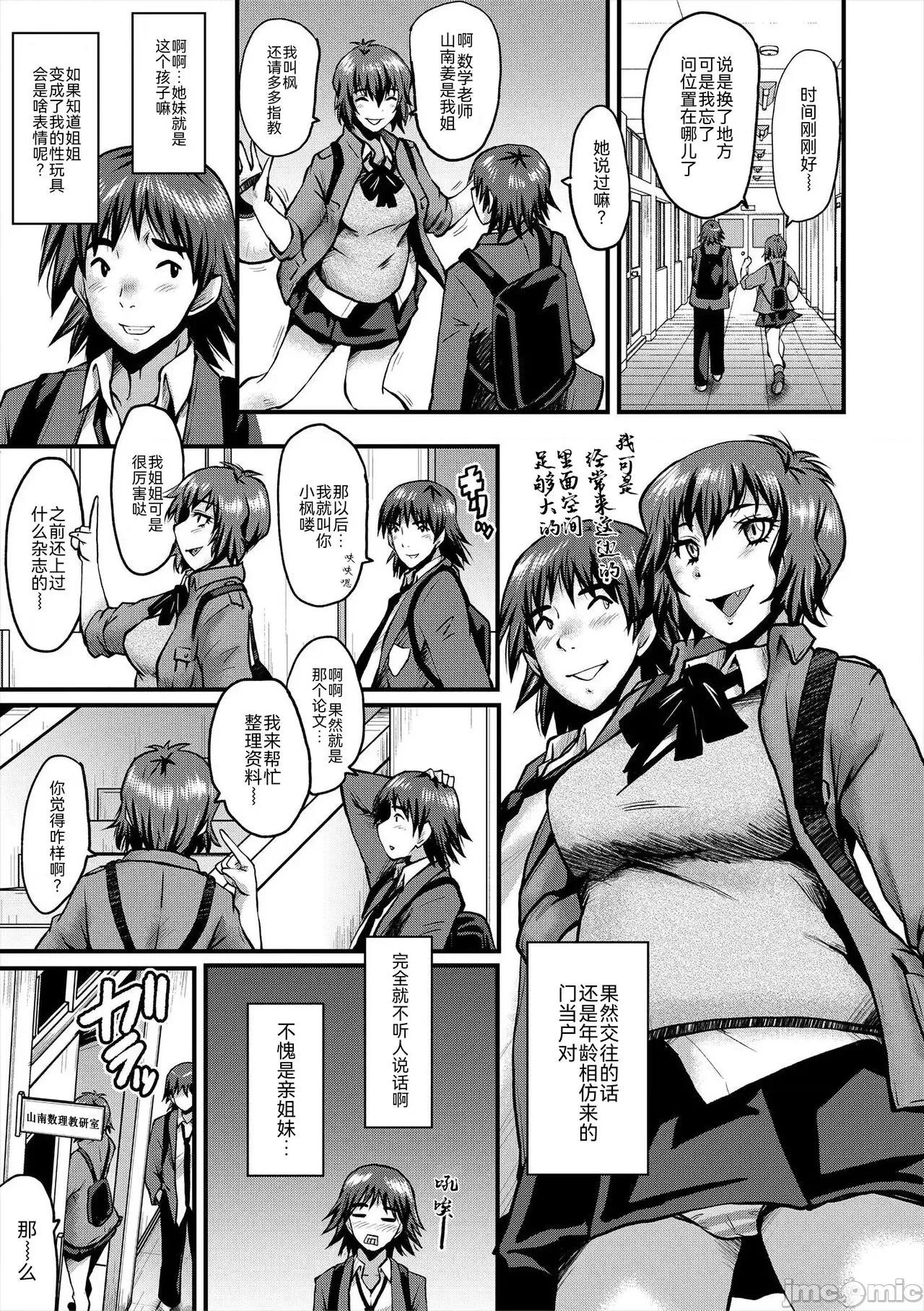 母娘姉妹と教师の时间割 [BLUE氪个人翻译] [Digital] [SINK] 母娘姉妹と痴女教师の时间割[中国翻译] [DL版] 第129页