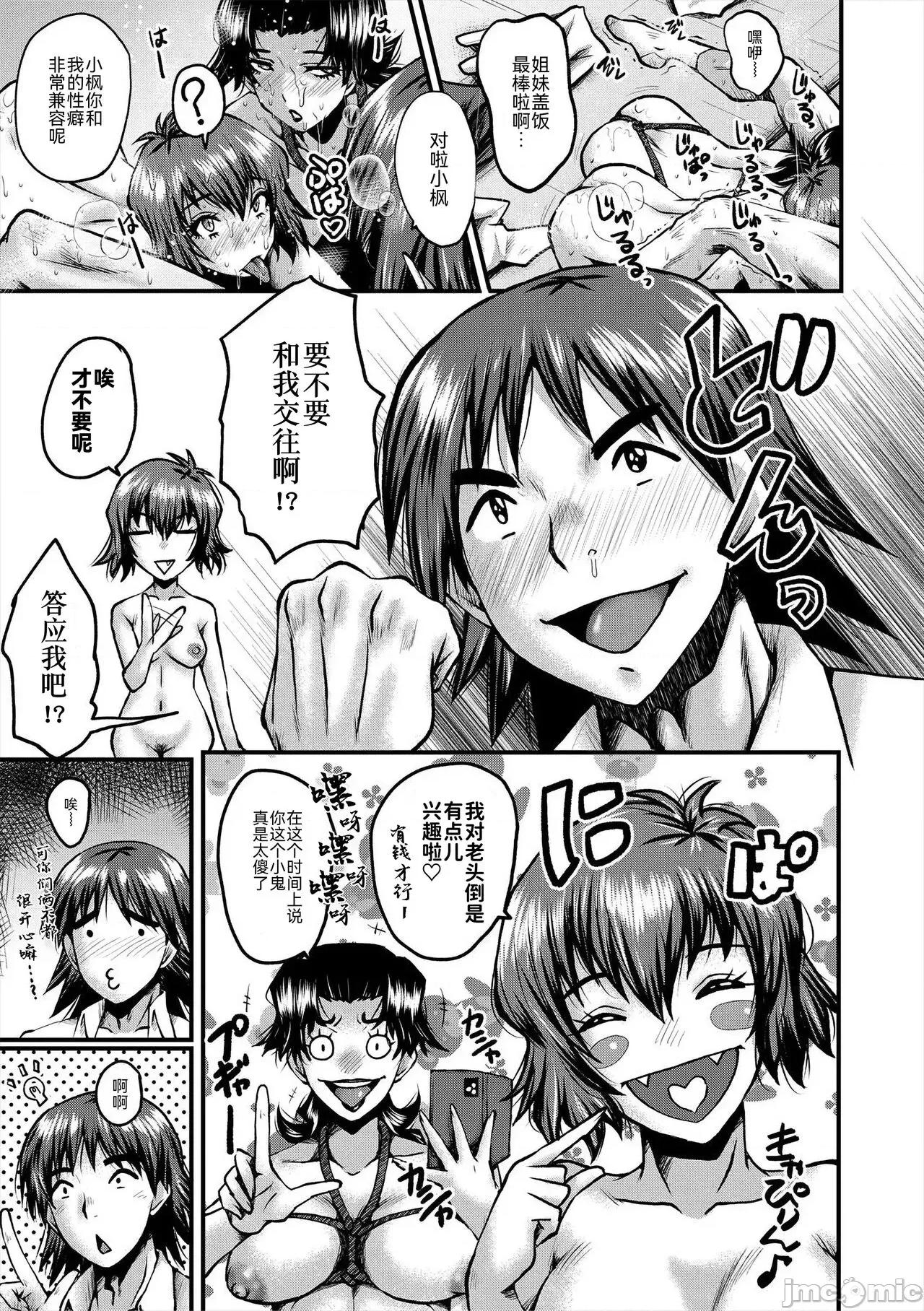 母娘姉妹と教师の时间割 [BLUE氪个人翻译] [Digital] [SINK] 母娘姉妹と痴女教师の时间割[中国翻译] [DL版] 第147页