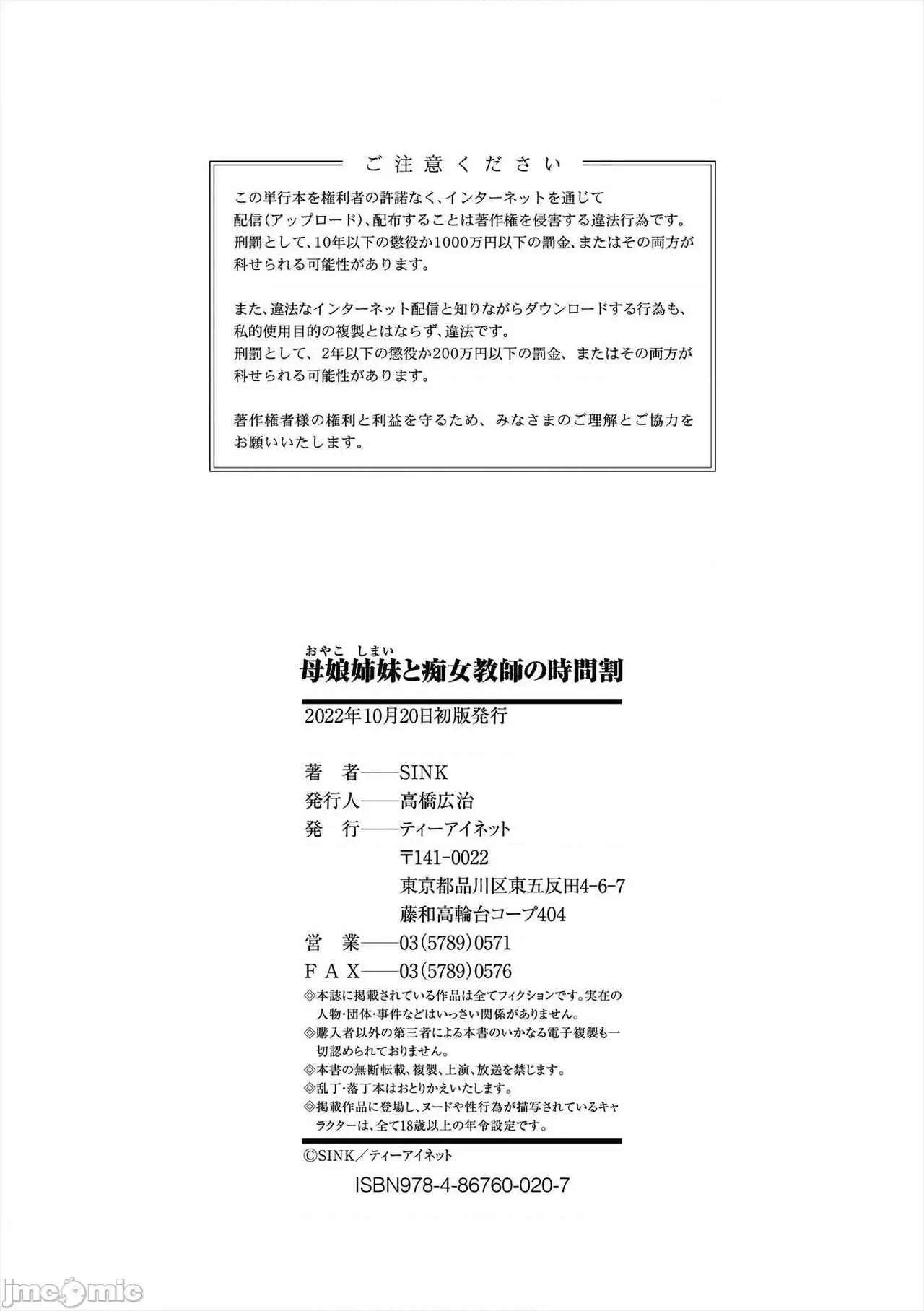 母娘姉妹と教师の时间割 [BLUE氪个人翻译] [Digital] [SINK] 母娘姉妹と痴女教师の时间割[中国翻译] [DL版] 第201页