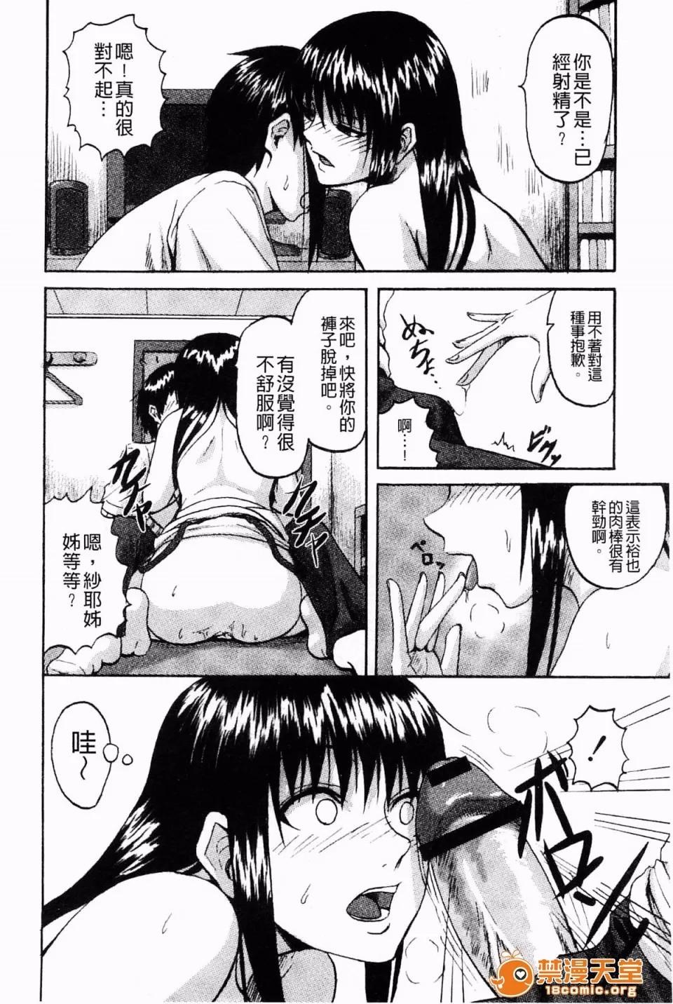 すくらんぶる [见习い杂兵] すくらんぶる 第46页