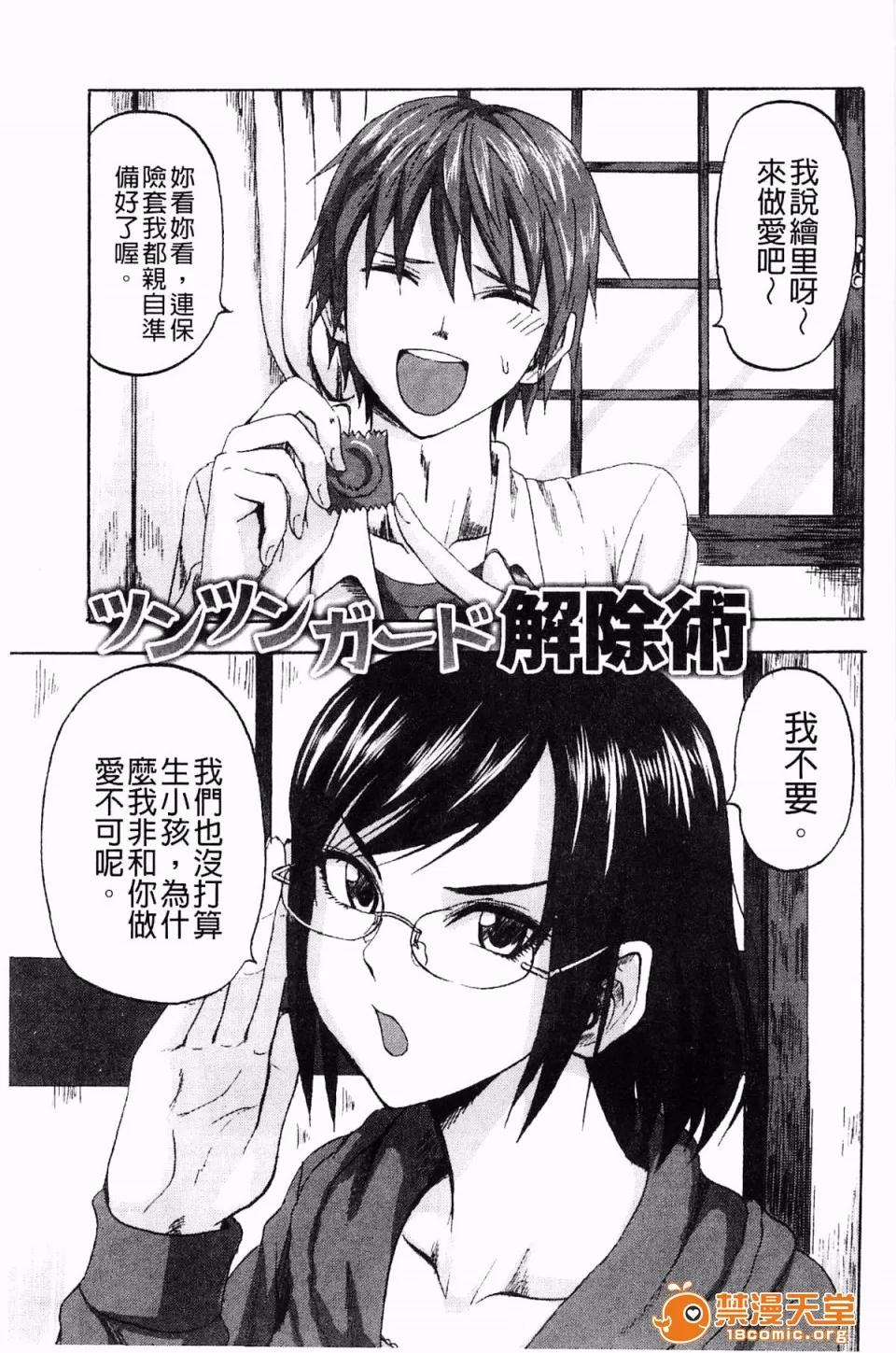 すくらんぶる [见习い杂兵] すくらんぶる 第103页
