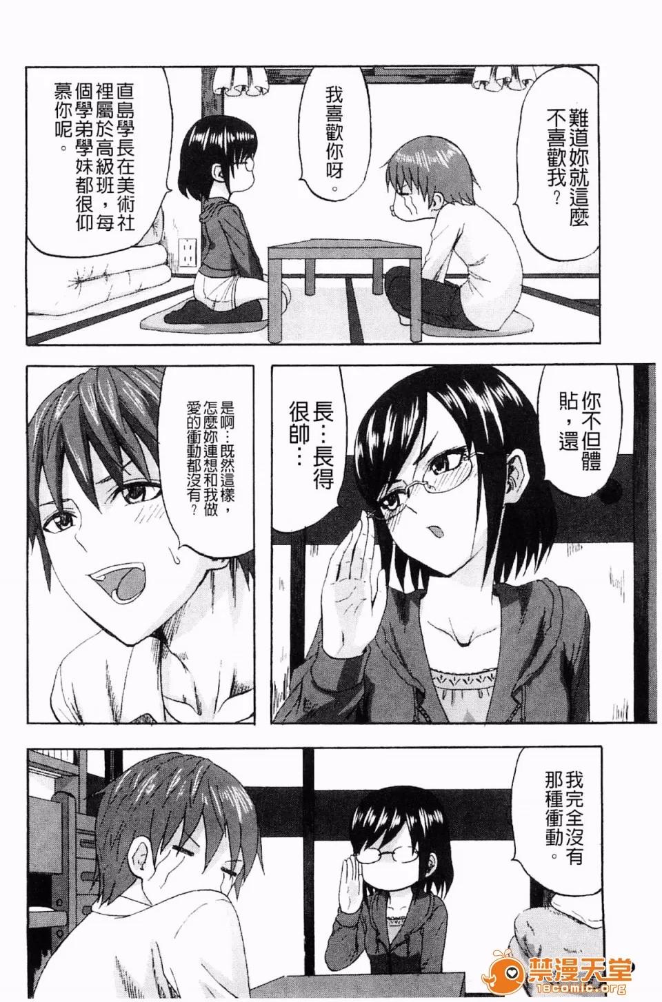 すくらんぶる [见习い杂兵] すくらんぶる 第104页