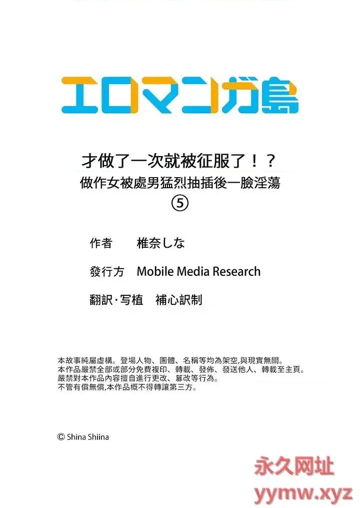 才做了一次就被征服了！？做作女被处男猛烈后一脸淫荡 才做了一次就被征服了！？做作女被处男猛烈抽插后一脸淫荡-第5话 第14页