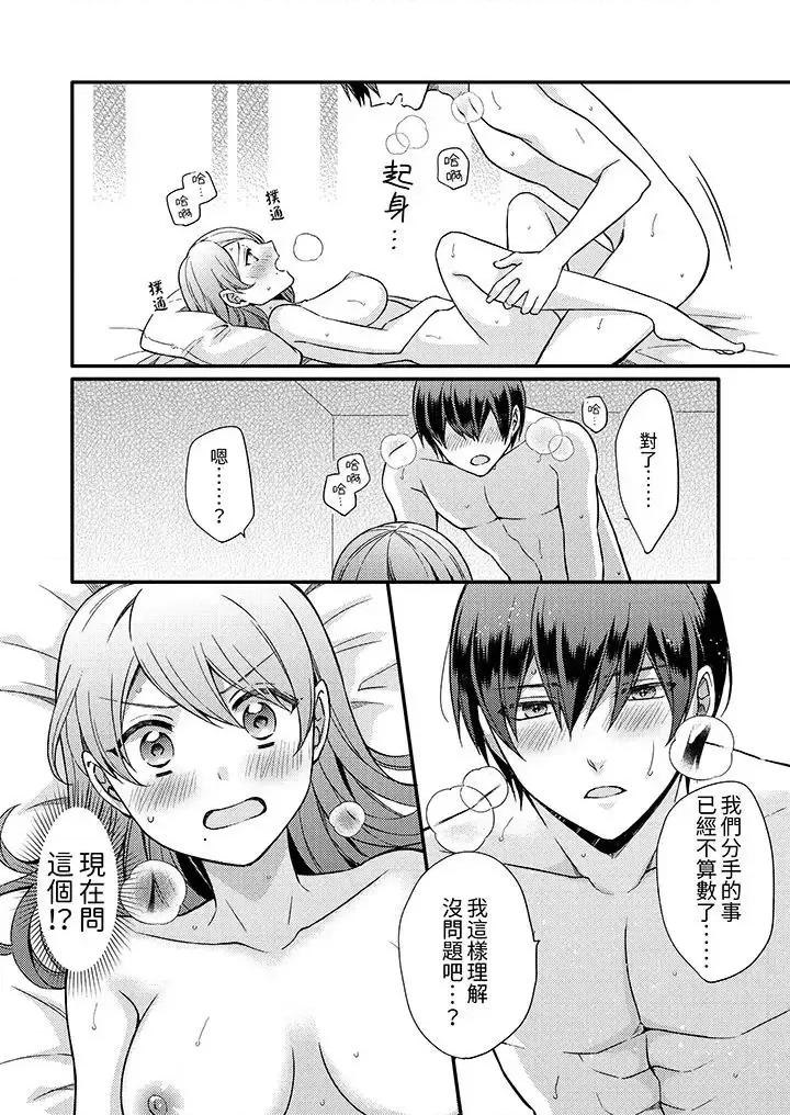 才做了一次就被征服了！？做作女被处男猛烈后一脸淫荡 才做了一次就被征服了！？做作女被处男猛烈抽插后一脸淫荡-第6话 第11页