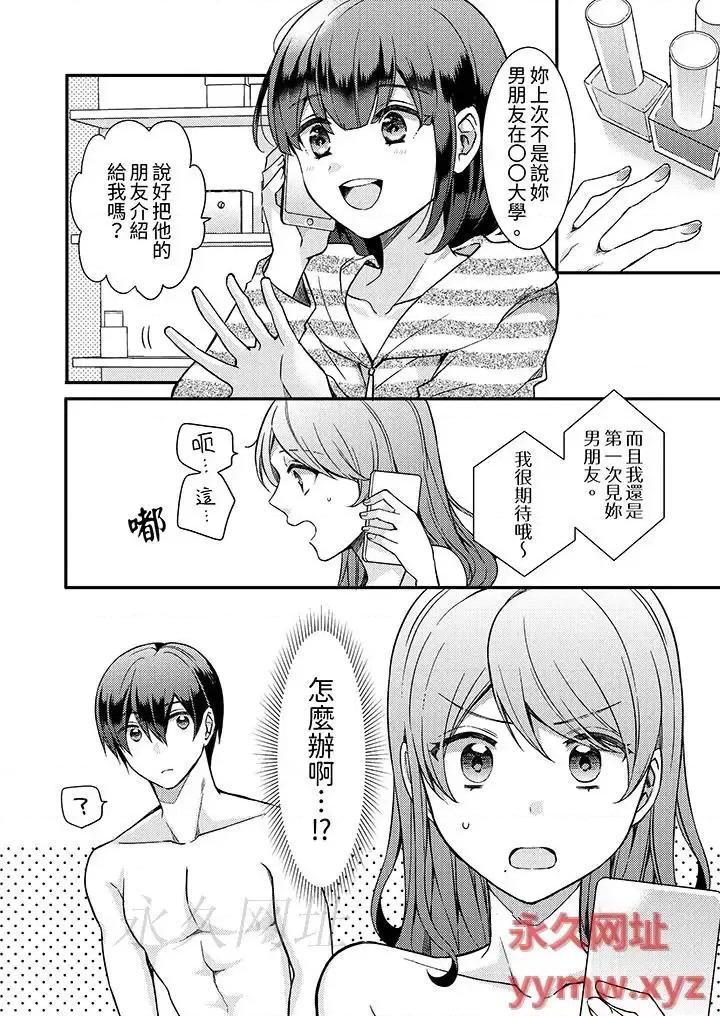 才做了一次就被征服了！？做作女被处男猛烈后一脸淫荡 才做了一次就被征服了！？做作女被处男猛烈抽插后一脸淫荡-第6话 第13页