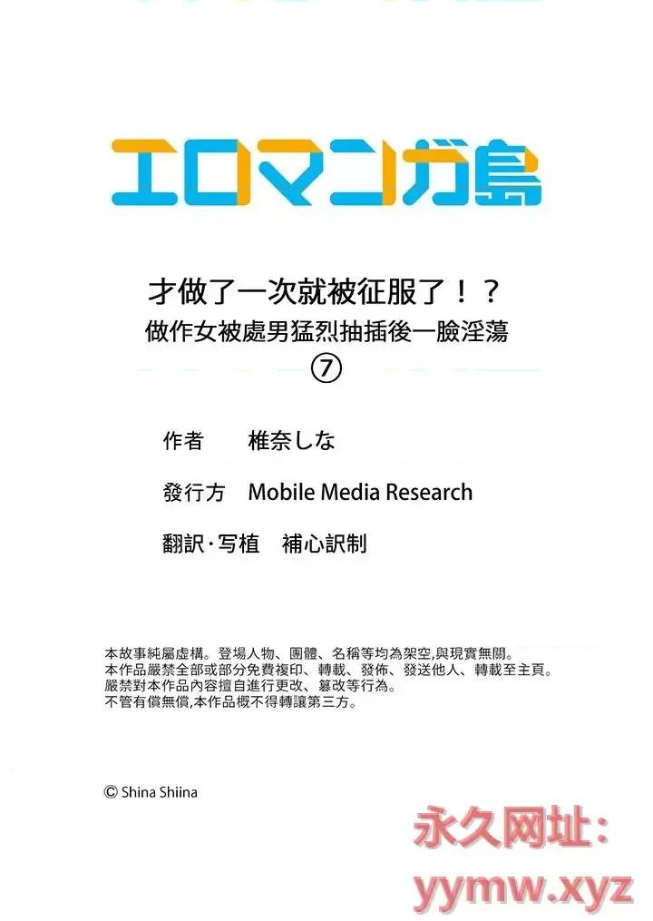 才做了一次就被征服了！？做作女被处男猛烈后一脸淫荡 才做了一次就被征服了！？做作女被处男猛烈抽插后一脸淫荡-第7话 第14页