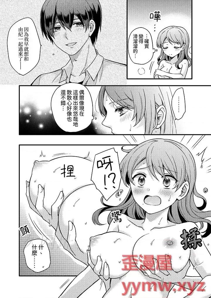 才做了一次就被征服了！？做作女被处男猛烈后一脸淫荡 才做了一次就被征服了！？做作女被处男猛烈抽插后一脸淫荡-第9话 第13页