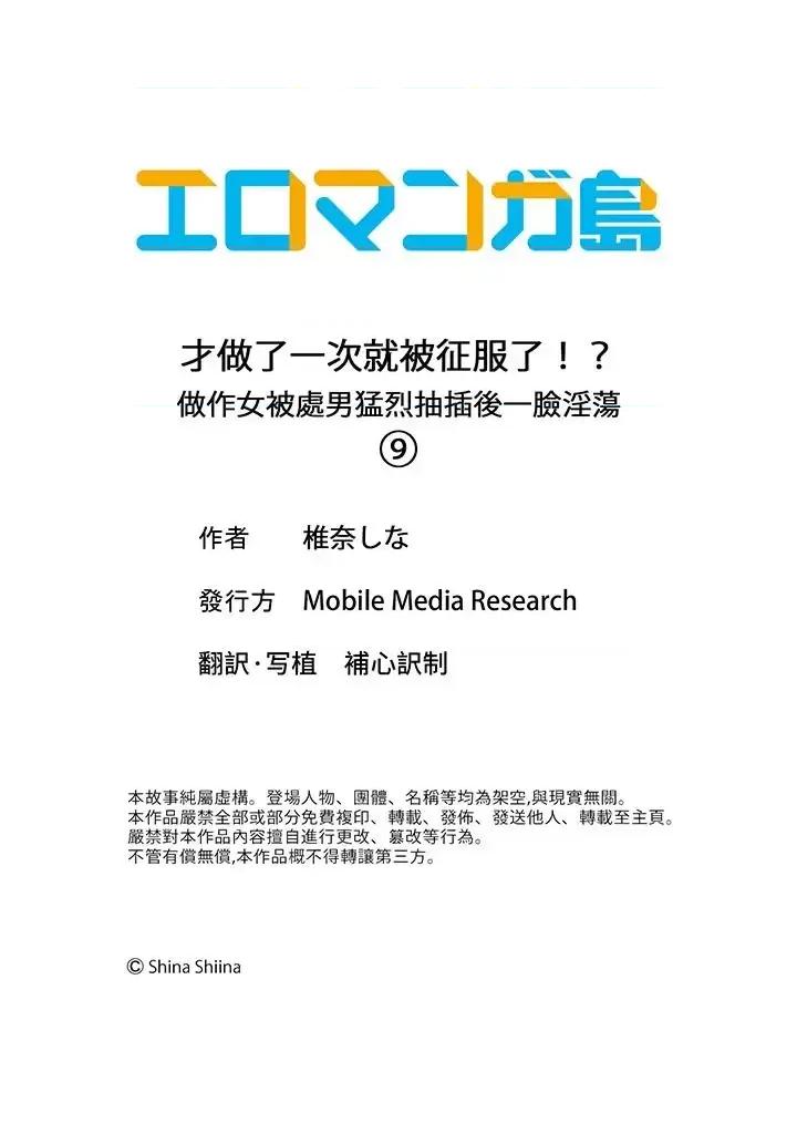 才做了一次就被征服了！？做作女被处男猛烈后一脸淫荡 才做了一次就被征服了！？做作女被处男猛烈抽插后一脸淫荡-第9话 第14页