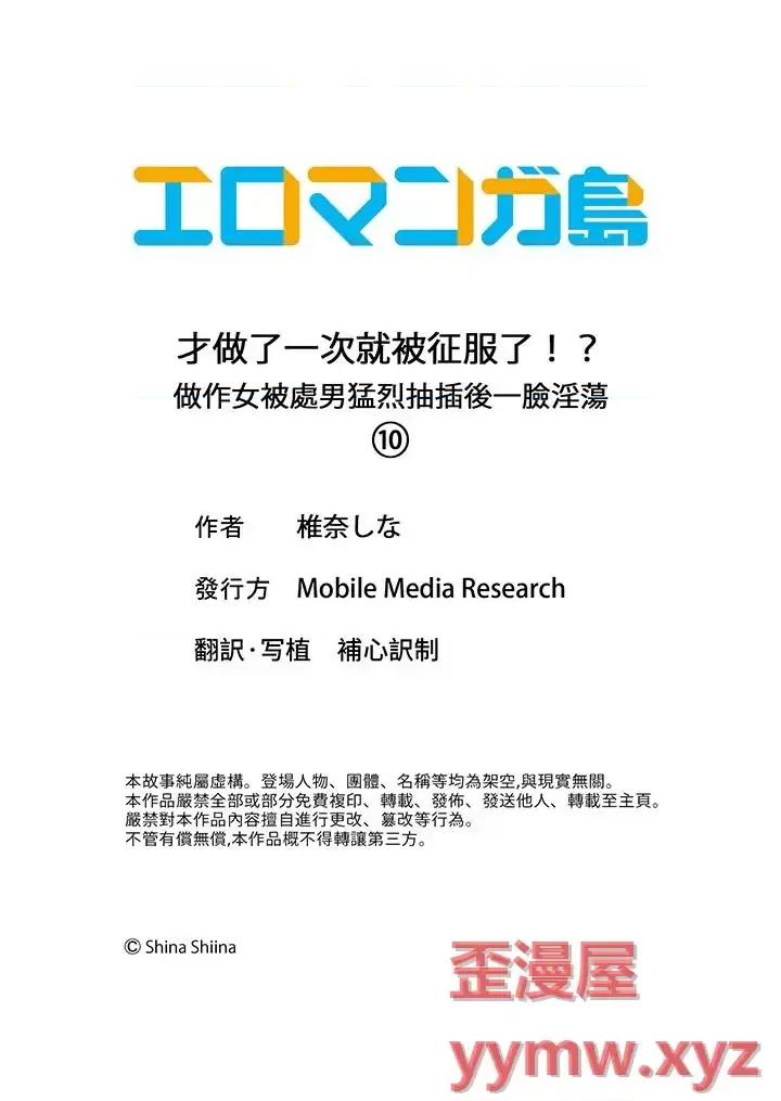 才做了一次就被征服了！？做作女被处男猛烈后一脸淫荡 才做了一次就被征服了！？做作女被处男猛烈抽插后一脸淫荡-第10话 第14页