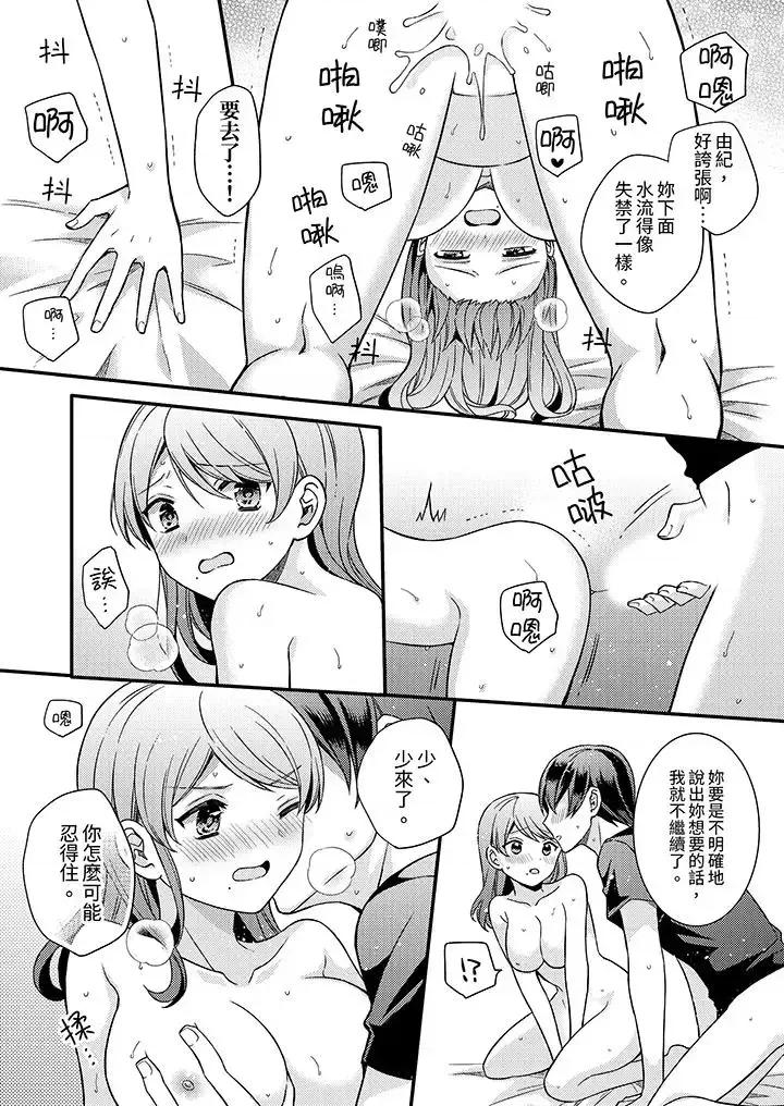 才做了一次就被征服了！？做作女被处男猛烈后一脸淫荡 才做了一次就被征服了！？做作女被处男猛烈抽插后一脸淫荡-第14话 第9页