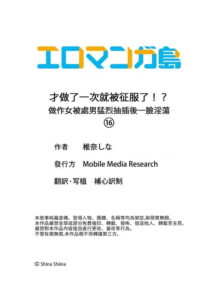 才做了一次就被征服了！？做作女被处男猛烈后一脸淫荡 才做了一次就被征服了！？做作女被处男猛烈抽插后一脸淫荡-第16话 第14页