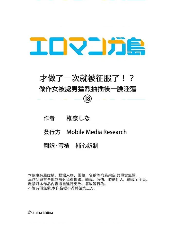 才做了一次就被征服了！？做作女被处男猛烈后一脸淫荡 才做了一次就被征服了！？做作女被处男猛烈抽插后一脸淫荡-第18话 最终话 第14页