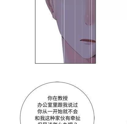 相差一轮的悸动 相差一轮 | 第2章 第76页