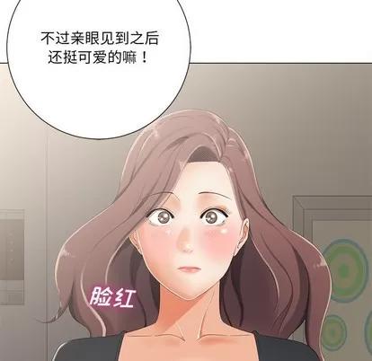 相差一轮的悸动 相差一轮 | 第3章 第41页