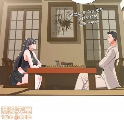 相差一轮的悸动 相差一轮 | 第3章 第60页