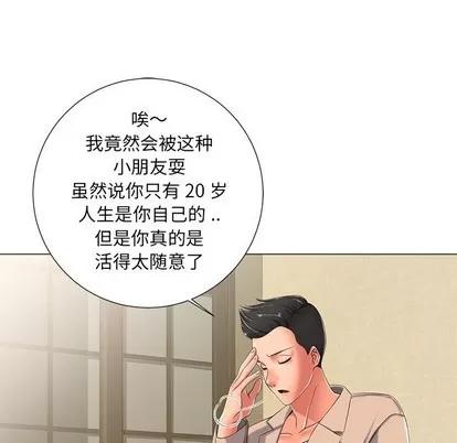 相差一轮的悸动 相差一轮 | 第3章 第68页