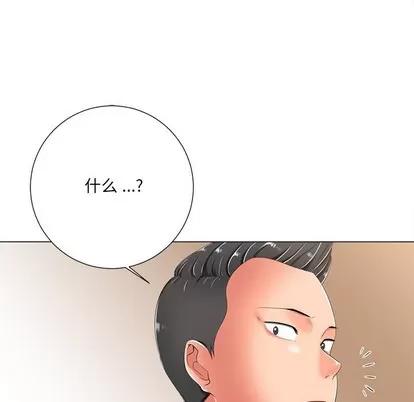 相差一轮的悸动 相差一轮 | 第3章 第97页