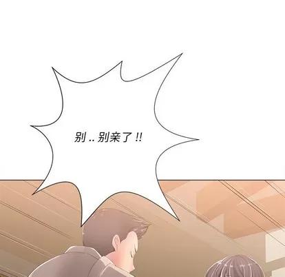 相差一轮的悸动 相差一轮 | 第3章 第127页