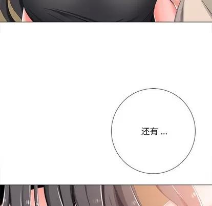 相差一轮的悸动 相差一轮 | 第3章 第133页