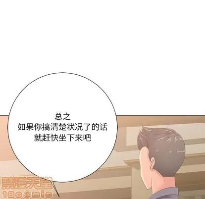 相差一轮的悸动 相差一轮 | 第3章 第145页