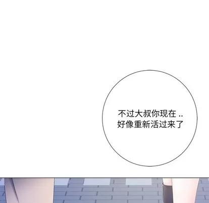 相差一轮的悸动 相差一轮 | 第4章 第41页