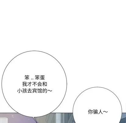相差一轮的悸动 相差一轮 | 第4章 第71页
