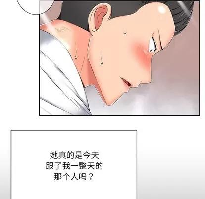 相差一轮的悸动 相差一轮 | 第5章 第24页