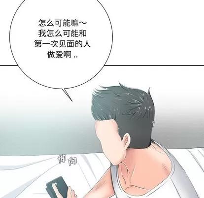 相差一轮的悸动 相差一轮 | 第5章 第113页