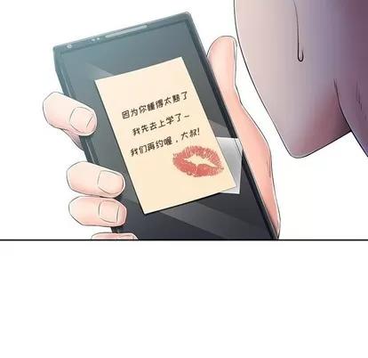 相差一轮的悸动 相差一轮 | 第5章 第116页