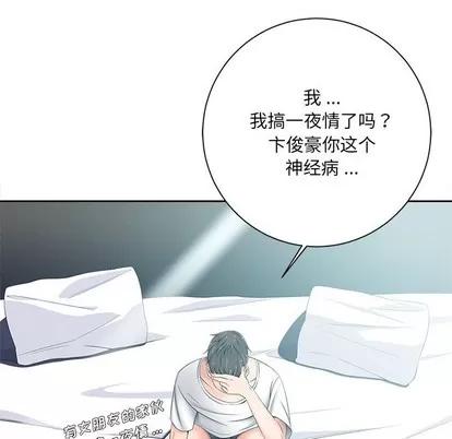 相差一轮的悸动 相差一轮 | 第5章 第117页