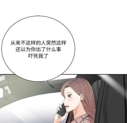 相差一轮的悸动 相差一轮 | 第5章 第129页