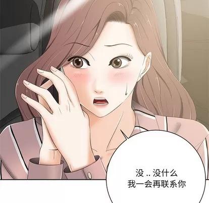 相差一轮的悸动 相差一轮 | 第5章 第138页
