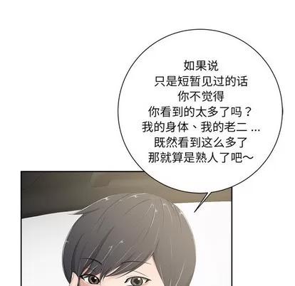 相差一轮的悸动 相差一轮 | 第5章 第143页