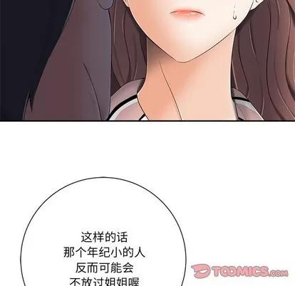 相差一轮的悸动 相差一轮 | 第5章 第153页