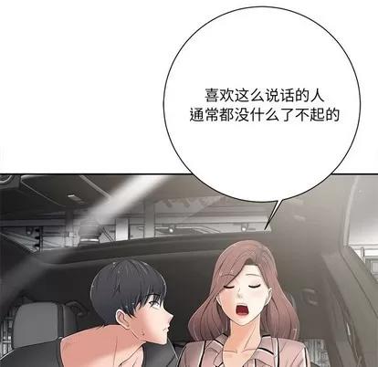 相差一轮的悸动 相差一轮 | 第5章 第157页