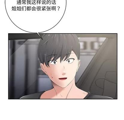 相差一轮的悸动 相差一轮 | 第5章 第159页