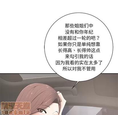相差一轮的悸动 相差一轮 | 第5章 第160页