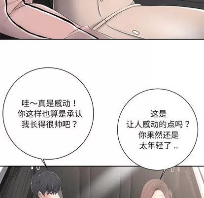 相差一轮的悸动 相差一轮 | 第5章 第162页