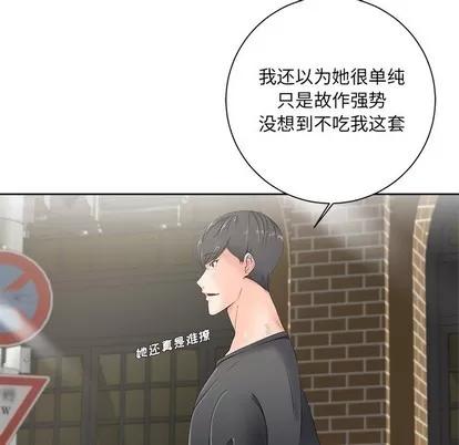 相差一轮的悸动 相差一轮 | 第5章 第171页