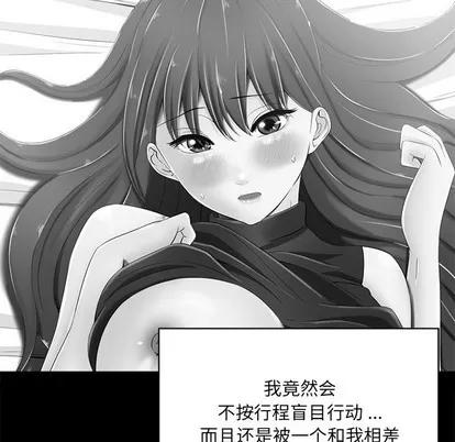 相差一轮的悸动 相差一轮 | 第6章 第7页