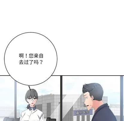 相差一轮的悸动 相差一轮 | 第6章 第29页