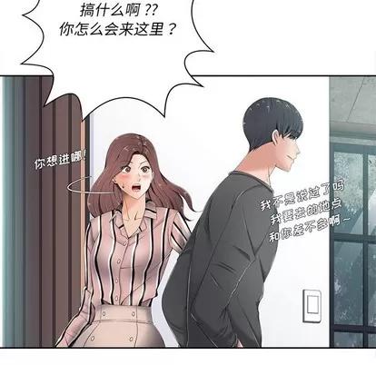 相差一轮的悸动 相差一轮 | 第6章 第79页
