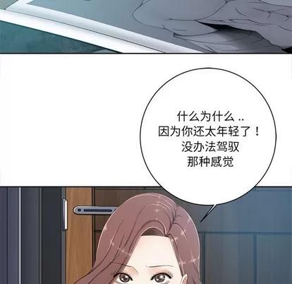 相差一轮的悸动 相差一轮 | 第6章 第84页